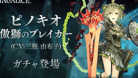Sinoalice 死亡爱丽丝新卡池 聖ノ祝祭 人鱼姬 纯神琴 心罪爱丽丝 哔哩哔哩 つロ干杯 Bilibili