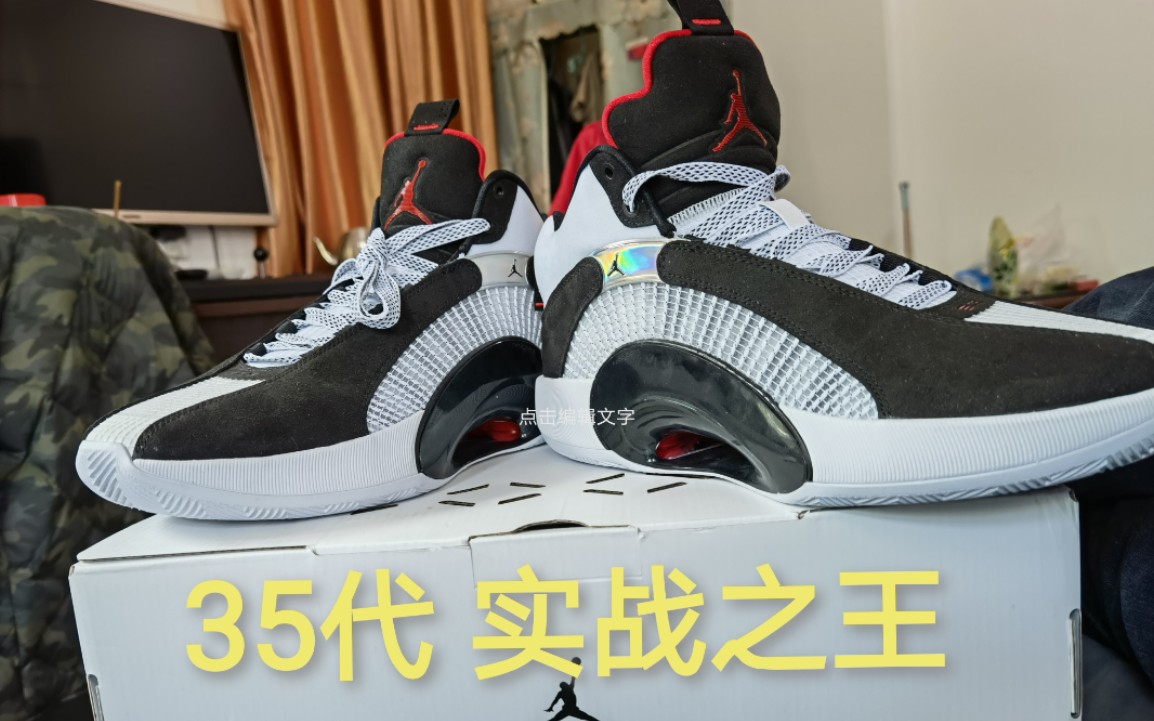 aj34和aj35的实战之王之争34代完胜请听听不一样的声音