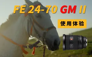 Download Video: 多么极致的风景，才能配得上这颗24-70GM II | 24-70gm二代