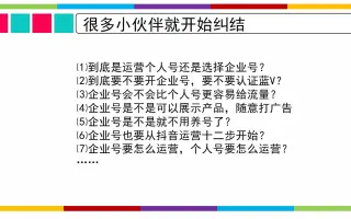 陈松松：运营抖音到底选择个人号有优势还是选择企业号更有优势