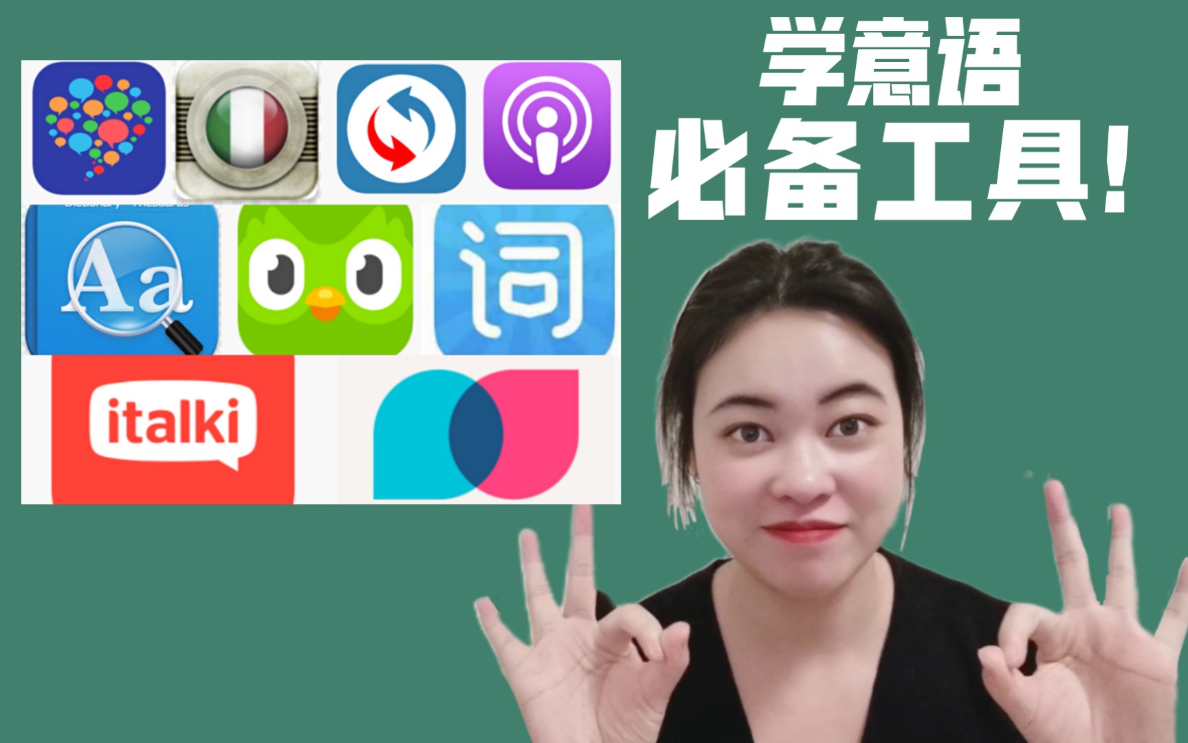 学习意大利语必备的宝藏软件app |适用于其他小语种 词典 背词 口语 听力 交友哔哩哔哩bilibili