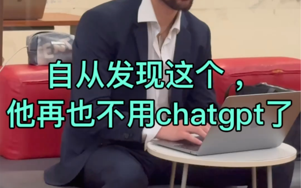 程序员们,你还只知道chatgpt吗?哔哩哔哩bilibili