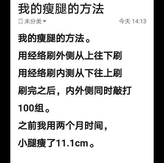 瘦腿方法.经络刷刷瘦11.1cm哔哩哔哩bilibili