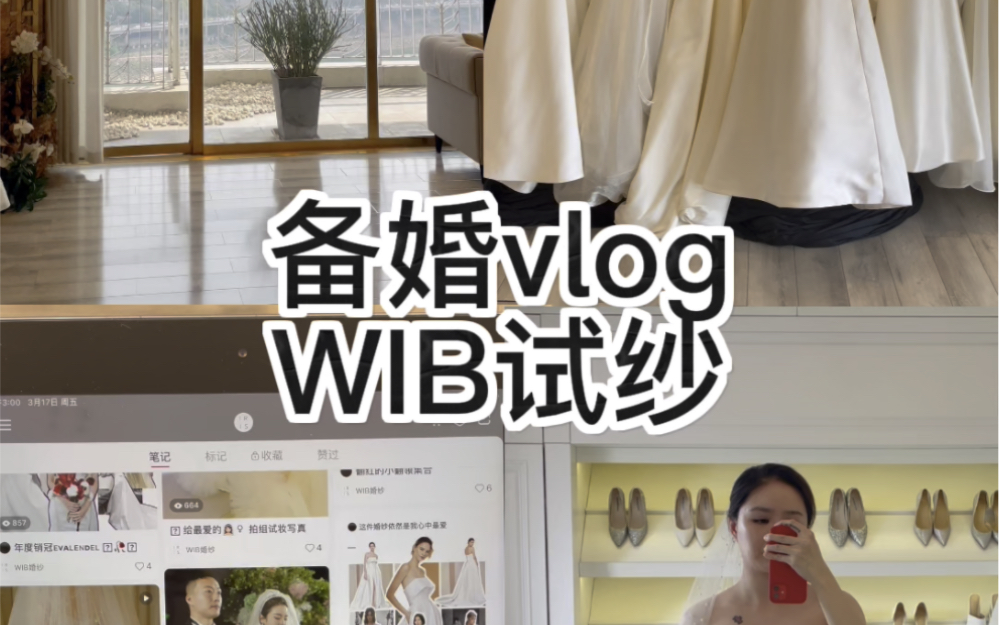 备婚vlog|试纱日记3⃣️遇到心仪的出门纱哔哩哔哩bilibili