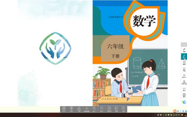 [图]2023年人教版小学数学六年级下册电子课本