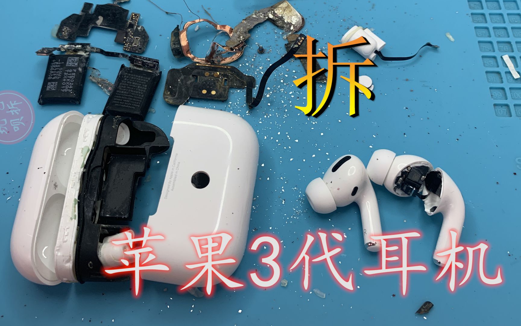 拆个被洗衣机蹂躏过的苹果AirPods Pro降噪耳机 电池电极都烧断了