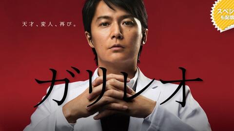 經典日劇系列 福山雅治 柴崎幸 吉高由里子 神探伽利略 哔哩哔哩 經典日劇系列 福山雅治 柴崎幸 吉高由里子 神探伽利略 哔哩哔哩