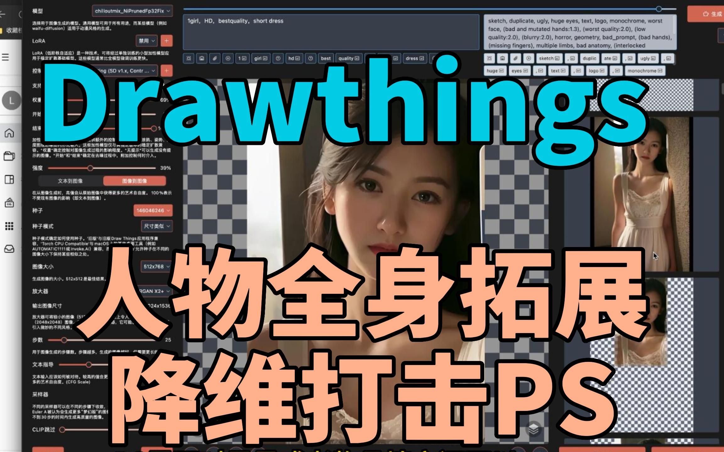 拳打Photoshop beta版 创成式填充的Drawthings它来了.哔哩哔哩bilibili