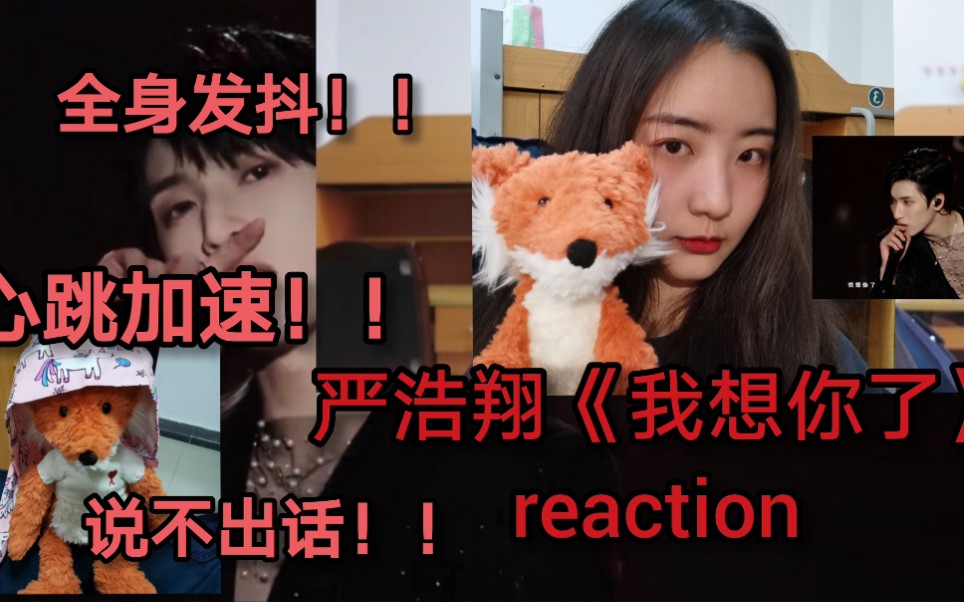 严浩翔我想你了大无语事件史上最安静的reaction全程被帅飞说不出话看