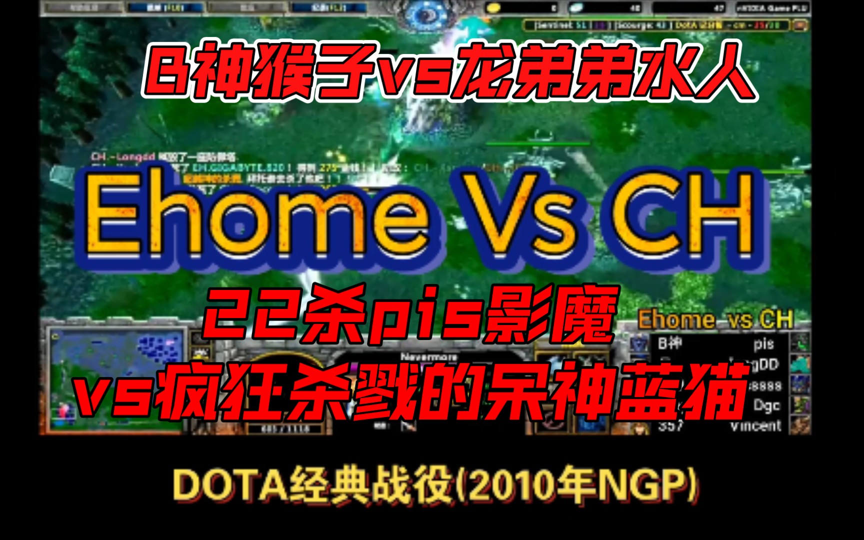 [DOTA经典战役]超神pis影魔vs灵动呆神蓝猫,b神与龙弟弟拼后期!全明星的DOTA精彩对决!哔哩哔哩bilibiliDOTA第一视角