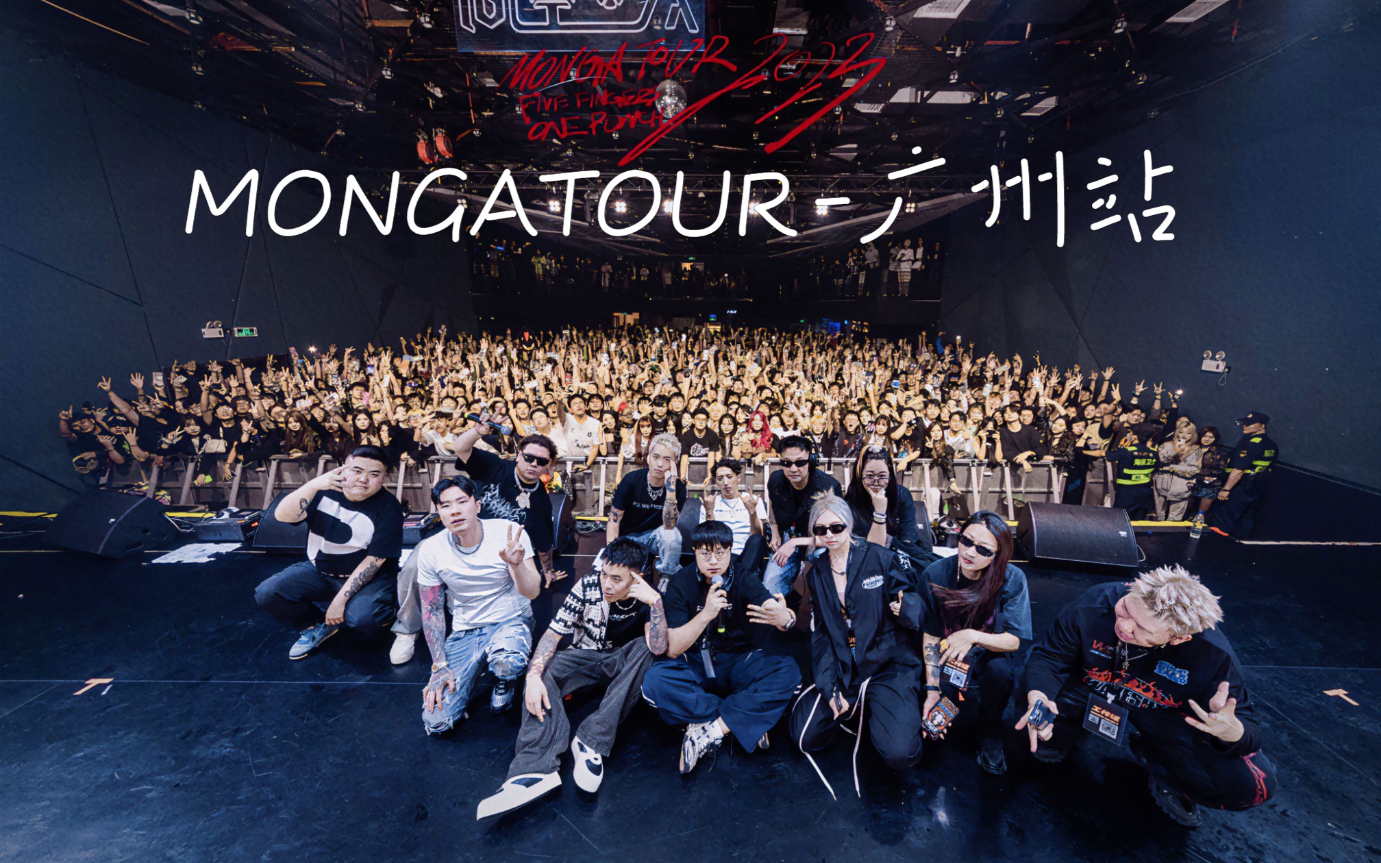 MONGA TOUR2023五人组巡演广州站哔哩哔哩bilibili