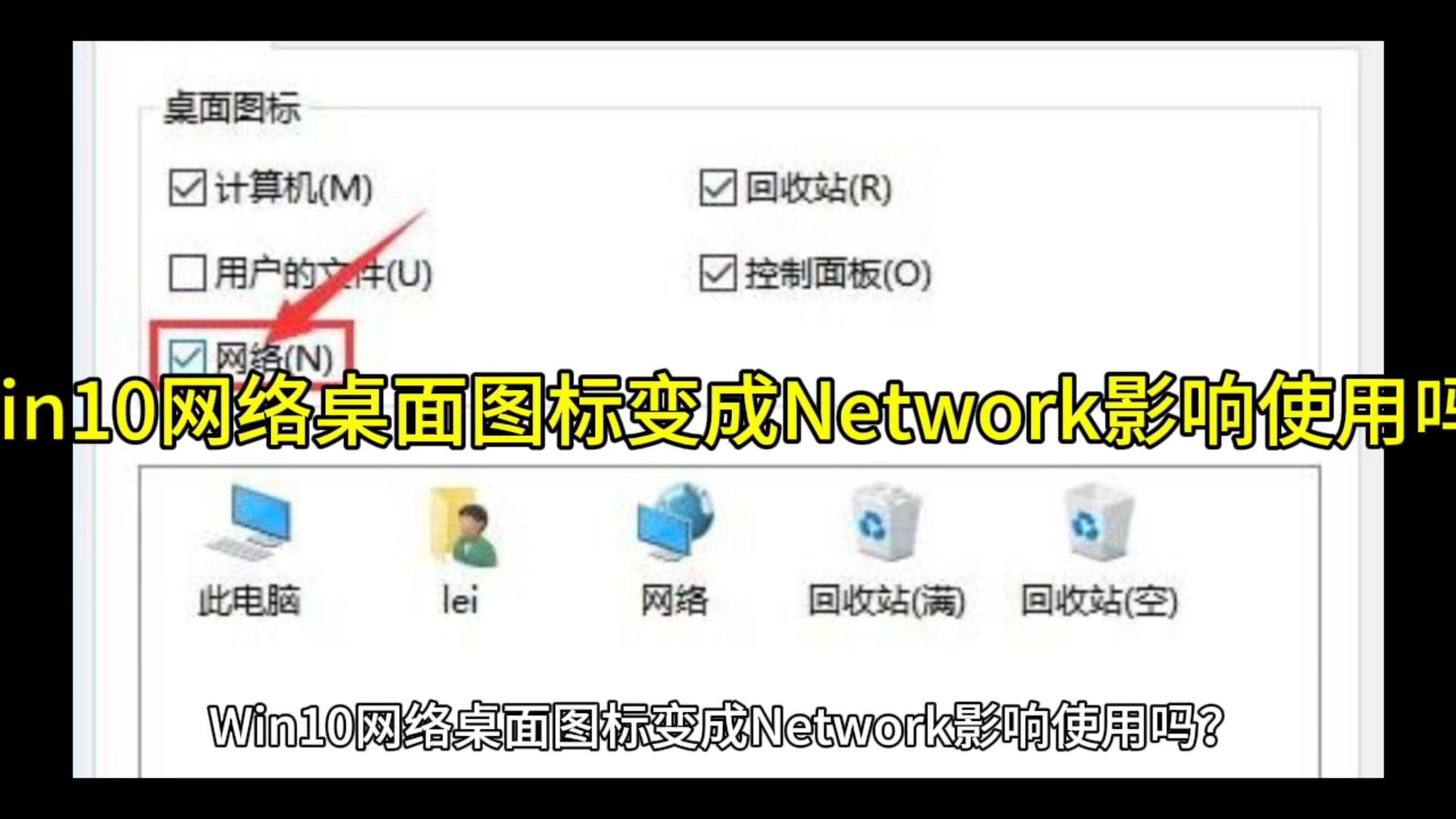 win10桌面图标显示不正常怎么解决_桌面图标显示不正常解决方法的简单介绍
