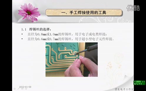 [图]电子工程师培训讲座第1课上－怎么看懂电路图（板）基本元器件的认识_标清