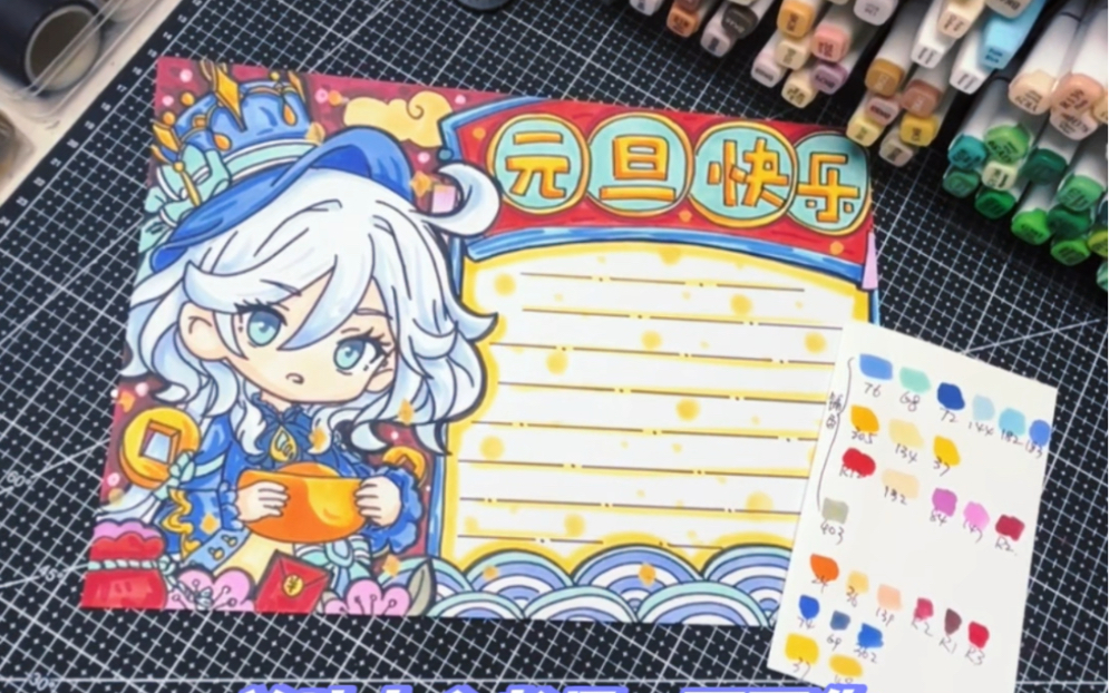 芙宁娜版本元旦主题手抄报