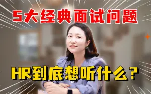 Video herunterladen: 5大经典面试问题：看似简单，答好并不容易