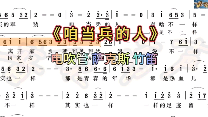 [图]完整版高清动态乐谱《咱当兵的人》