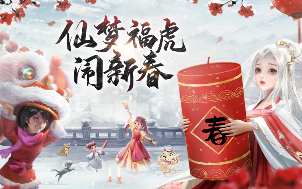 旭旭宝宝同款仙侠手游:仙梦奇缘(阴阳双剑,仙客下山,蜀山正传