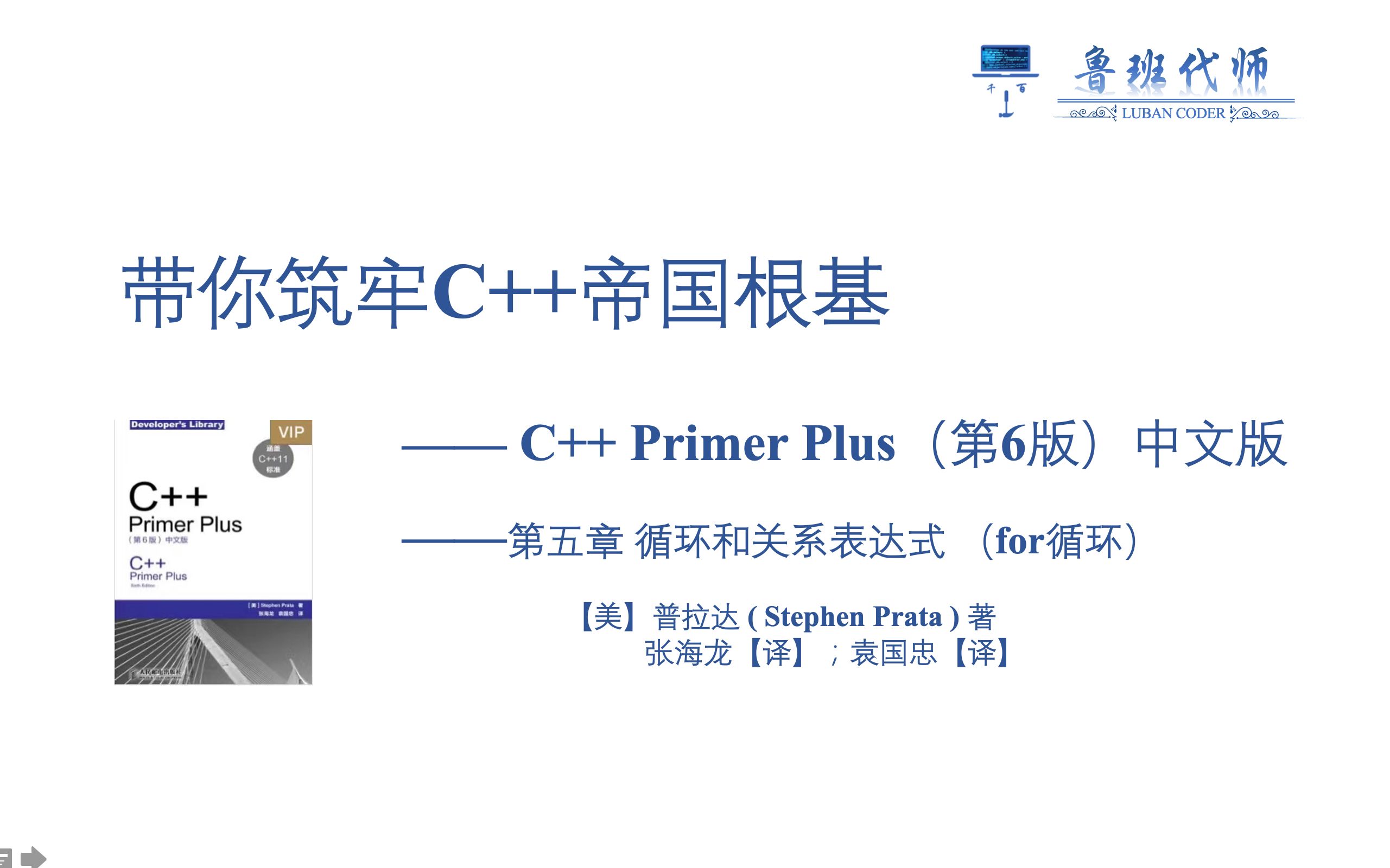 [图]【带你筑牢C++帝国根基】C++ Primer Plus 第六版讲解，Chapter5: C风格及string类字符串比较，你不太熟练的strcmp()?