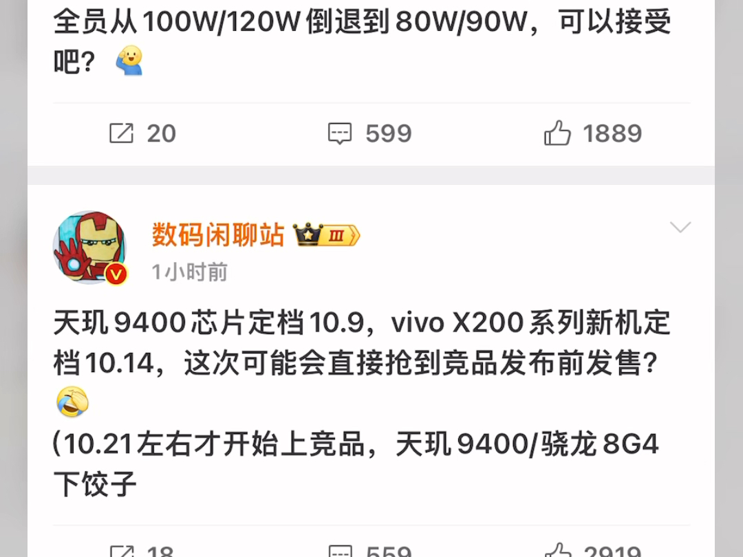数码闲聊站爆料:国产旗舰即将扎堆发布!vivo oppo 小米都上新货l哔哩哔哩bilibili