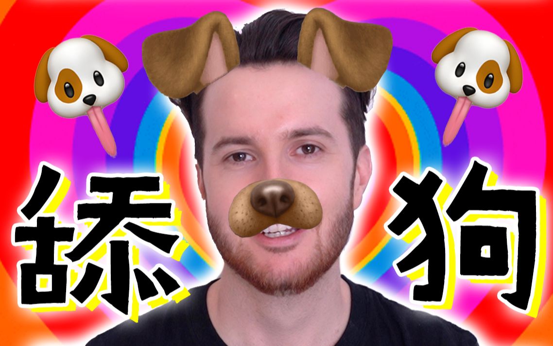 舔英文 B站