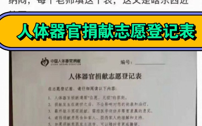 中国人体器官捐献志愿图片