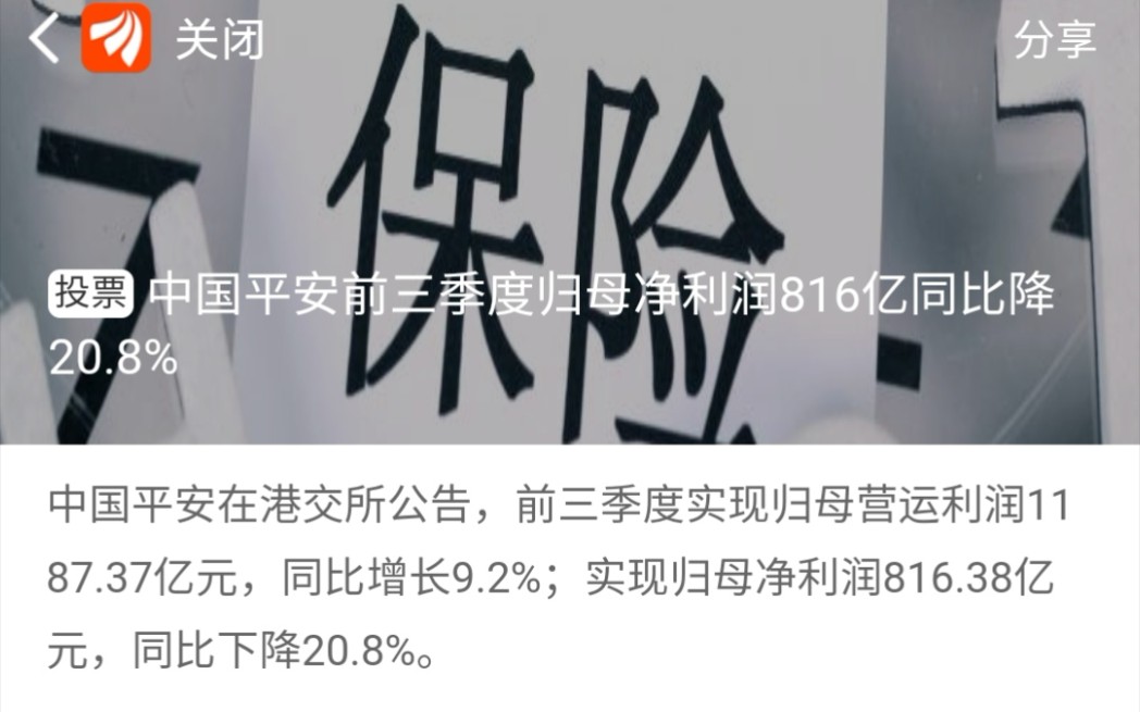 中国平安业绩为什么不行了?不是保险黄金十年蓝筹股吗?村长去年就提前看出 趋势.哔哩哔哩bilibili