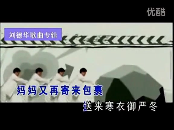 刘德华北国之春榕树下之故乡的雨MTV音乐高清完整正版视频在线观看优酷哔哩哔哩bilibili