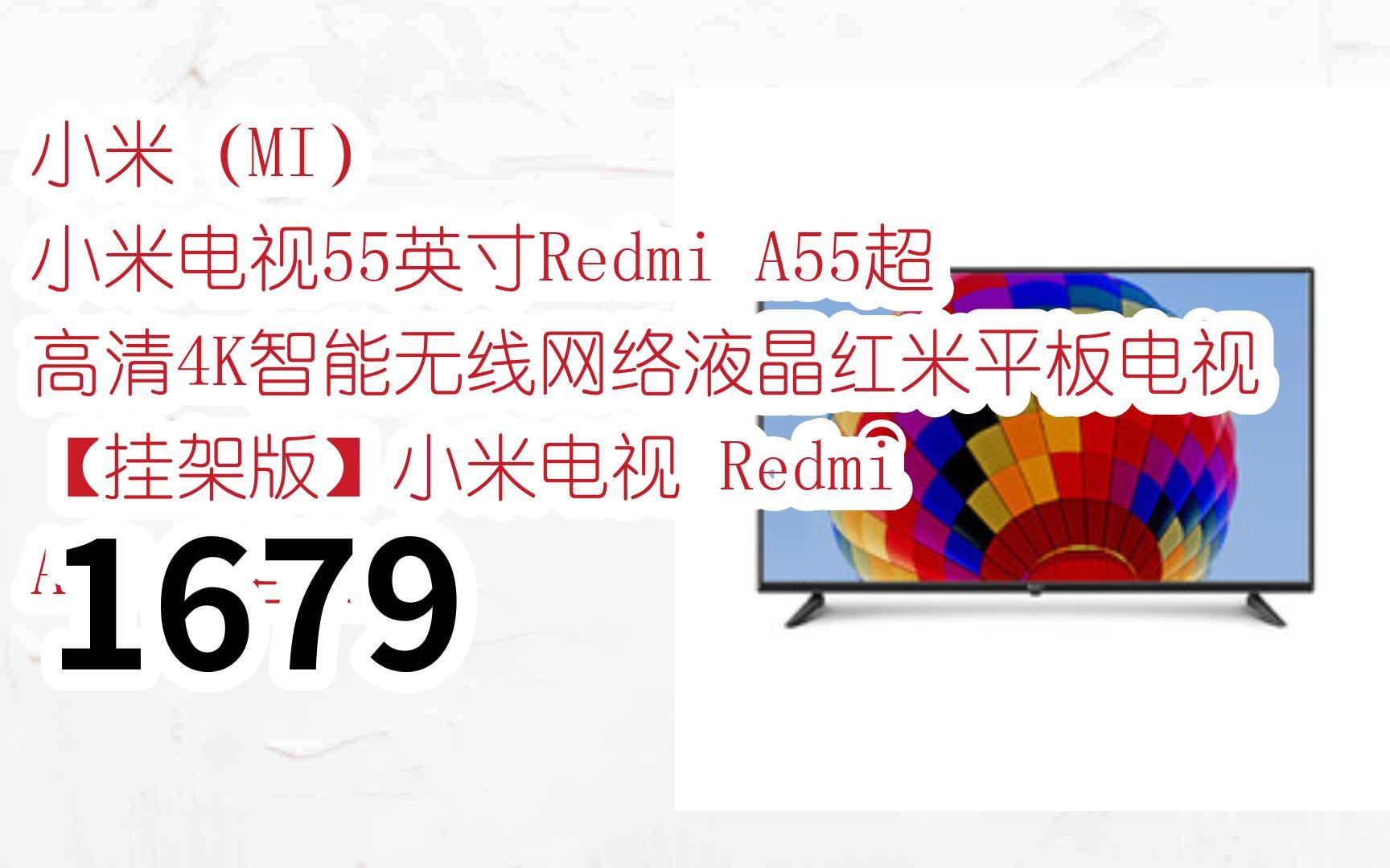 小米电视55英寸redmi a55超高清4k智能无线网络液晶红米平板电视
