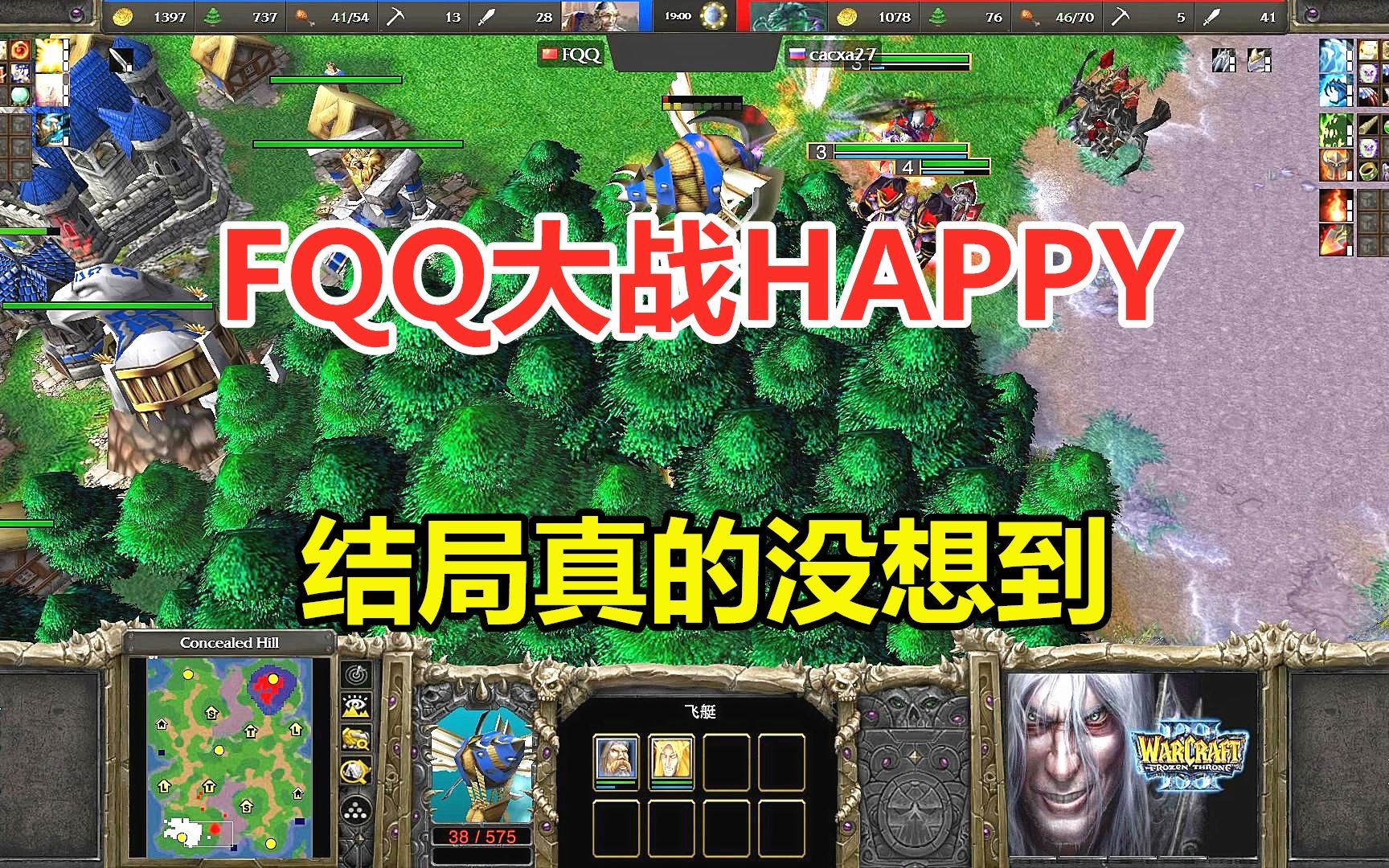 [图]FQQ大战Happy，双方斗智斗勇，结局真的没想到！魔兽争霸3