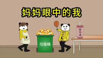 Descargar video: 我眼中的自己vs妈妈眼中的