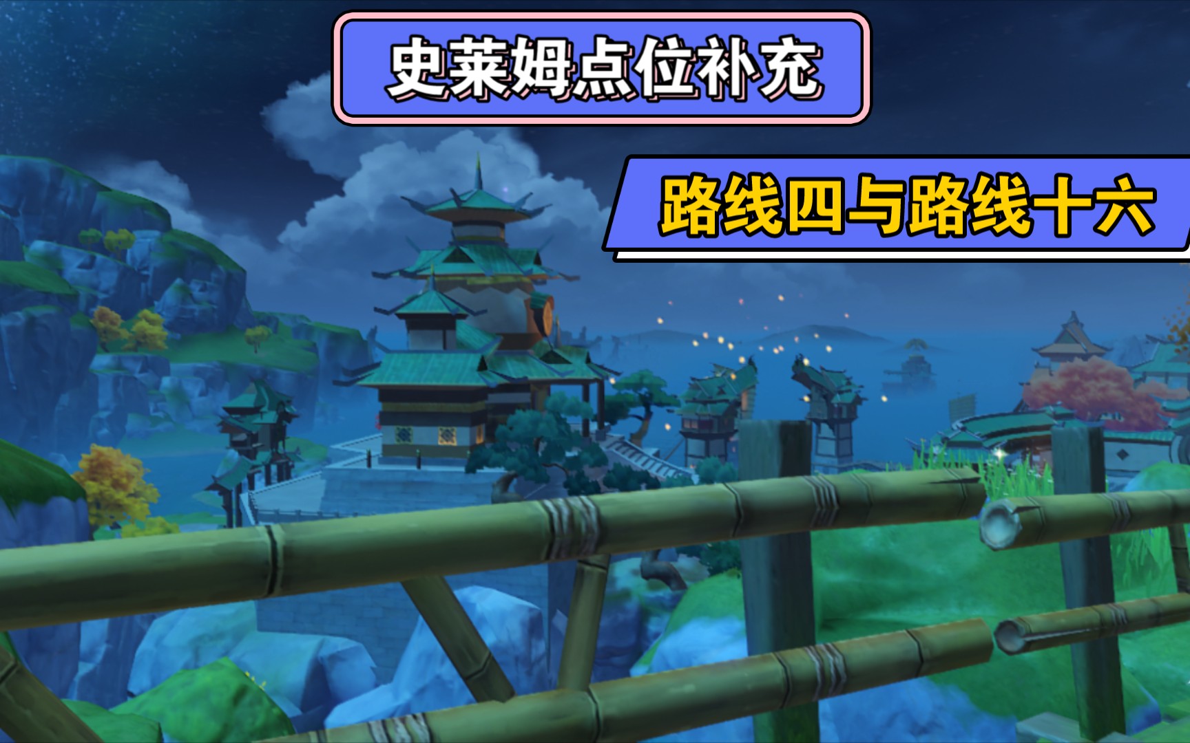 《原神》锄大地实况,史莱姆点位补充:路线四与路线十六