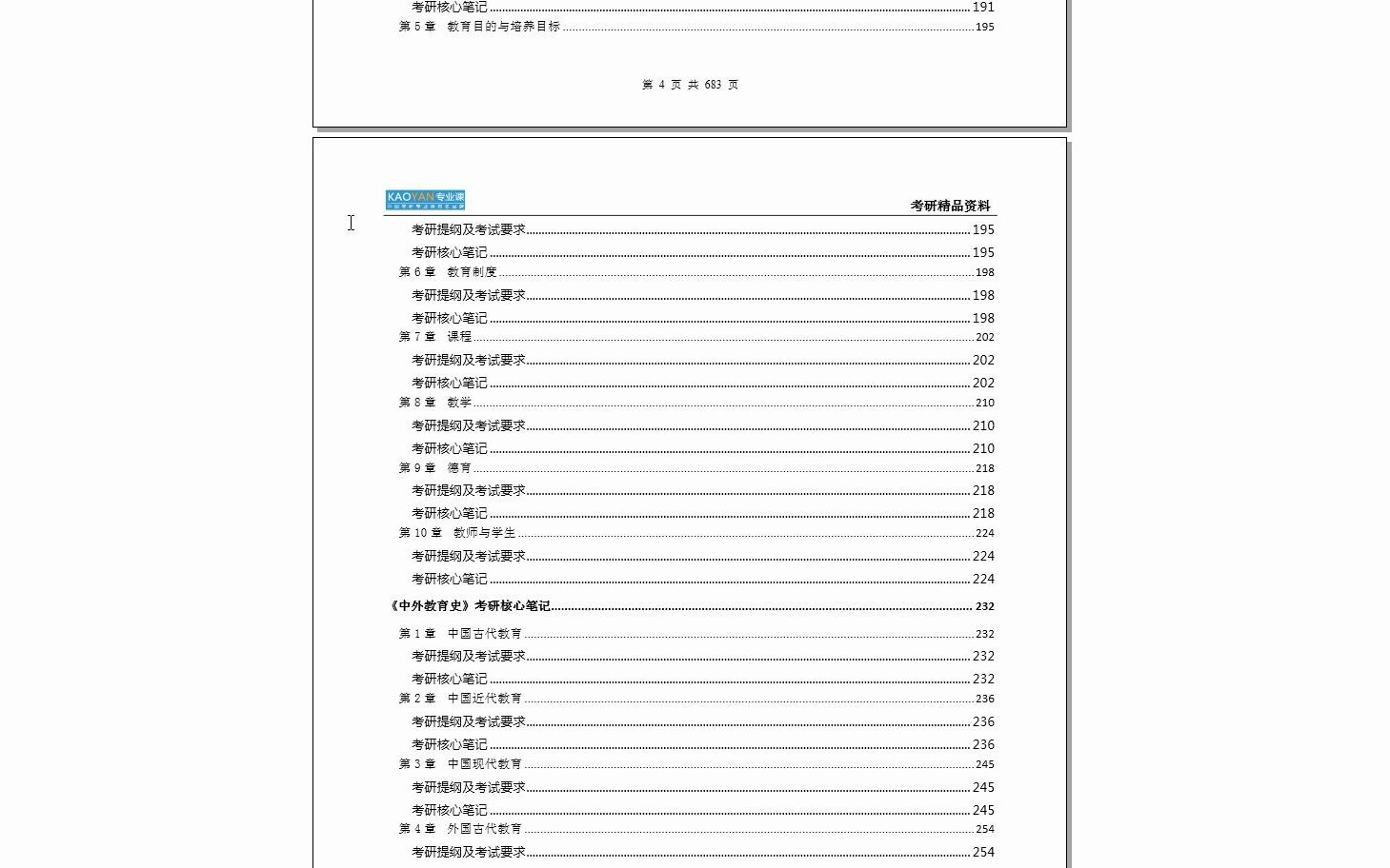 [图]【电子书】2024年曲阜师范大学311教育学专业基础综合考研精品资料【第1册，共3册】