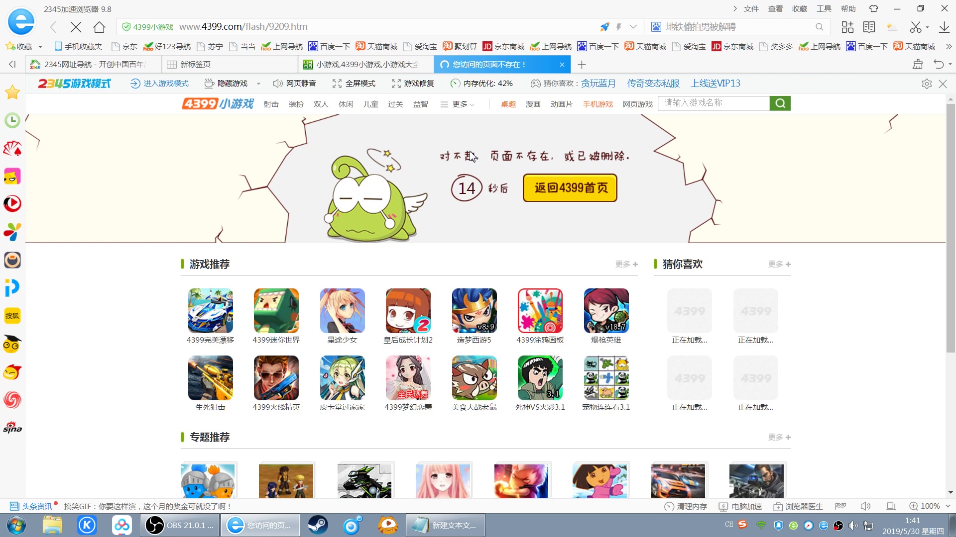 4399小游戏被拳皇下架了童年失去权利了