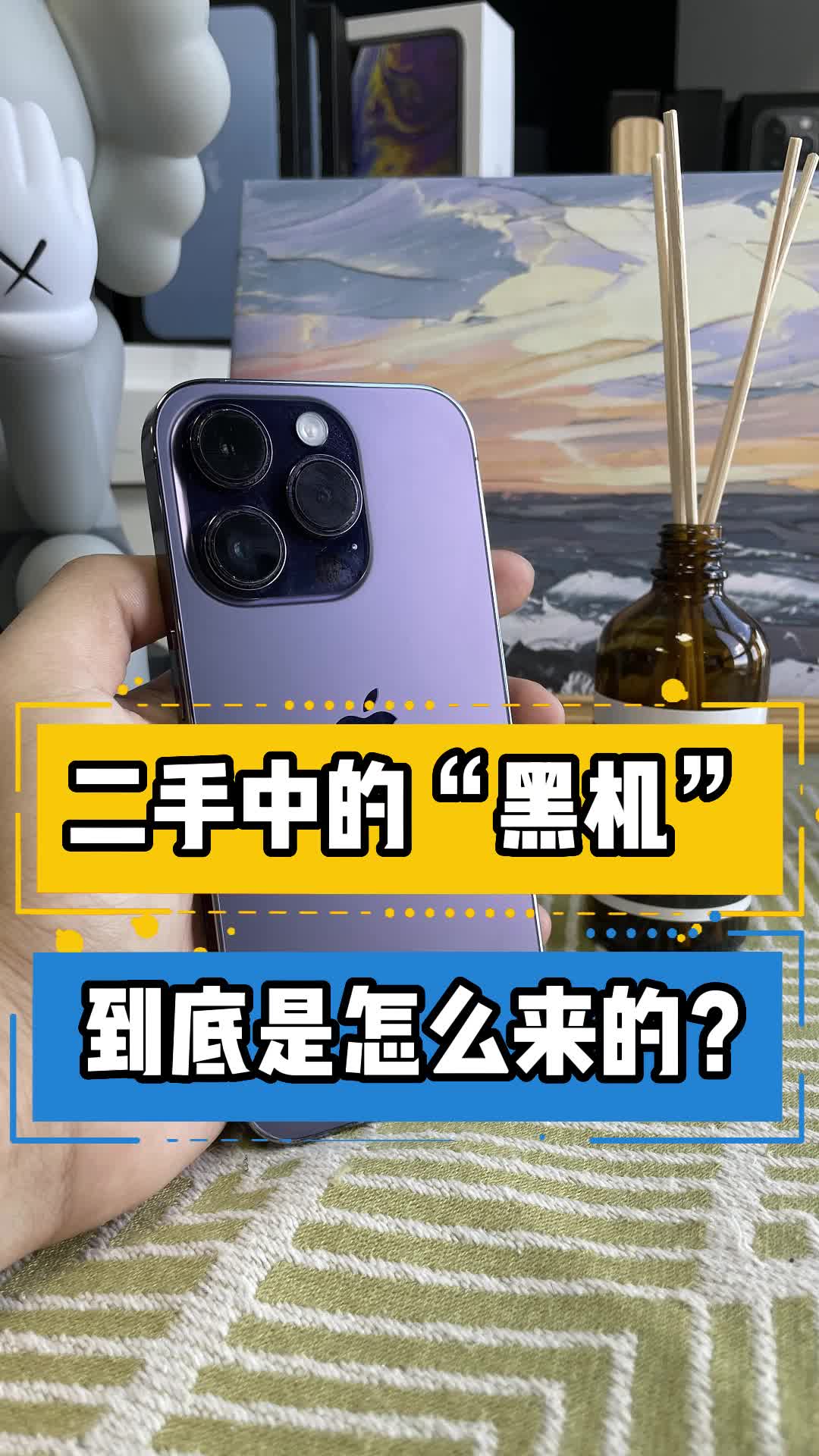 二手中的“黑机”,到底是怎么来的?哔哩哔哩bilibili