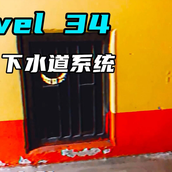 Backrooms】Level 34：下水道系统你为什么要来这里？_哔哩哔哩_bilibili