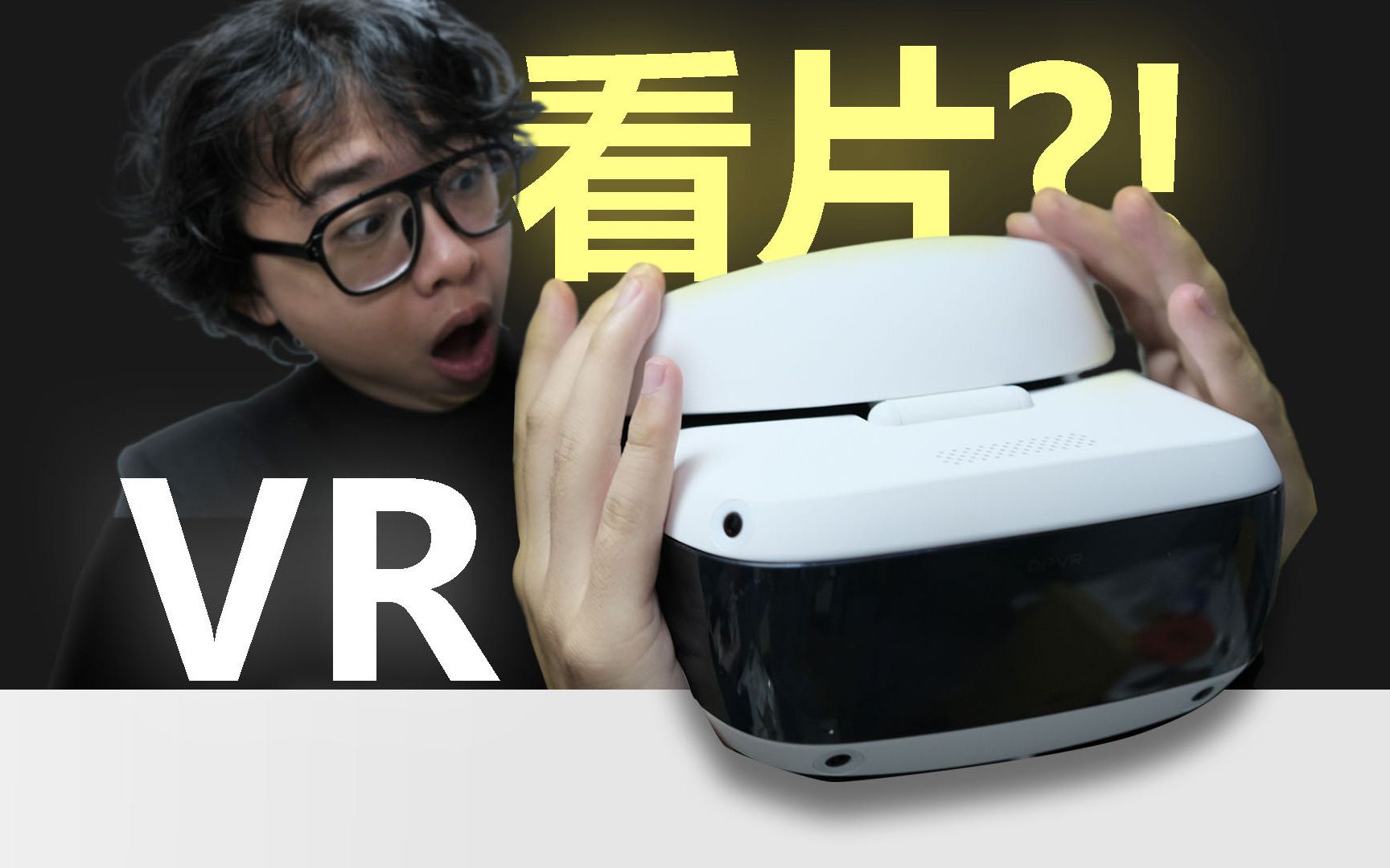 【老丝儿】2023年用VR“看片”是种什么体验?哔哩哔哩bilibili