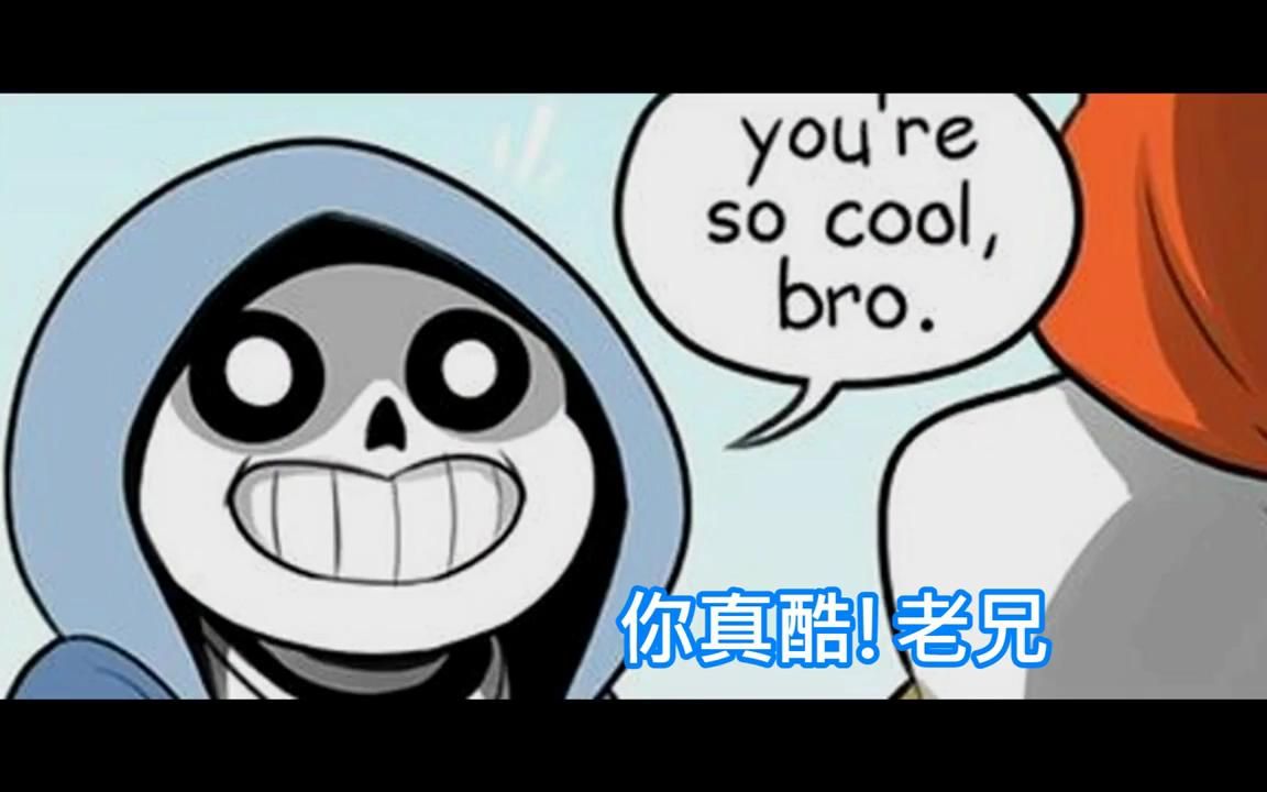 Undertale漫画合集与Sans和Papyrus一起生活LIFE with SANS and PAPYRUS (哔哩哔哩bilibili