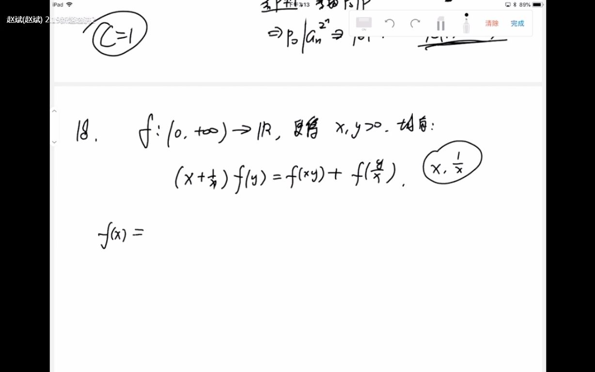 数学奥赛名师赵斌老师的代数网课(4/4)哔哩哔哩bilibili