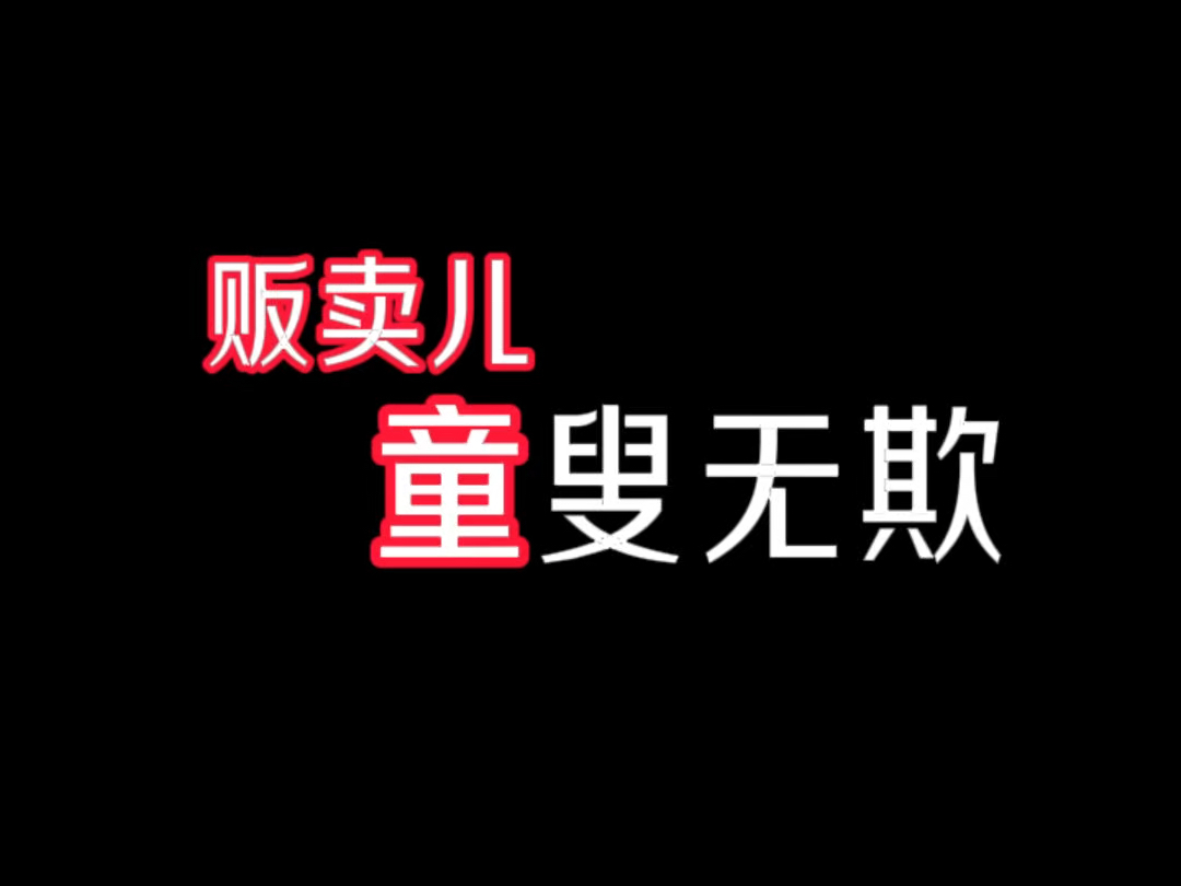 普通人转学都成问题,有些人买卖孩子都很容易哔哩哔哩bilibili