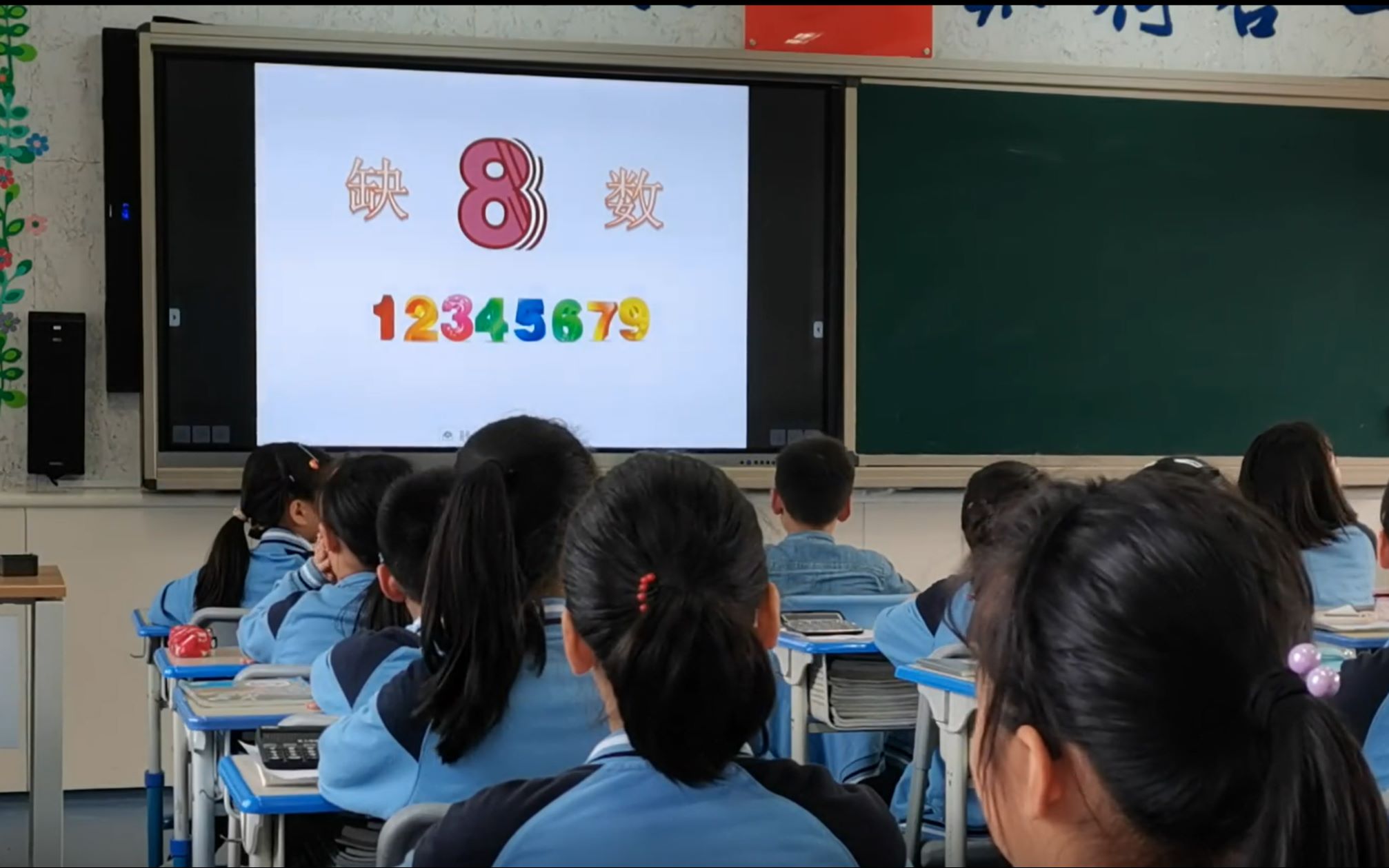 BS小学 苏老师《神奇的缺8数》哔哩哔哩bilibili