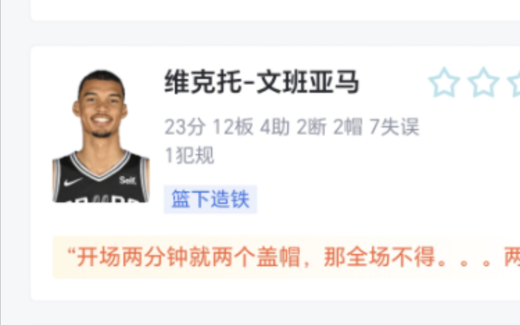 NBA:开拓者 100116 马刺,索汉31+14西蒙斯空砍40+10哔哩哔哩bilibili