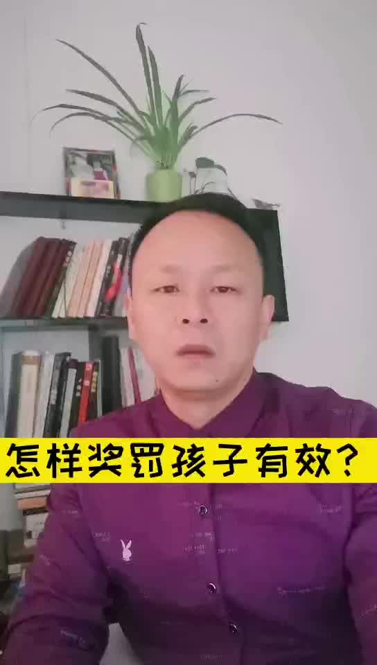 [图]这样奖惩孩子才会更听话，否则就是亲爹娘也不好使了