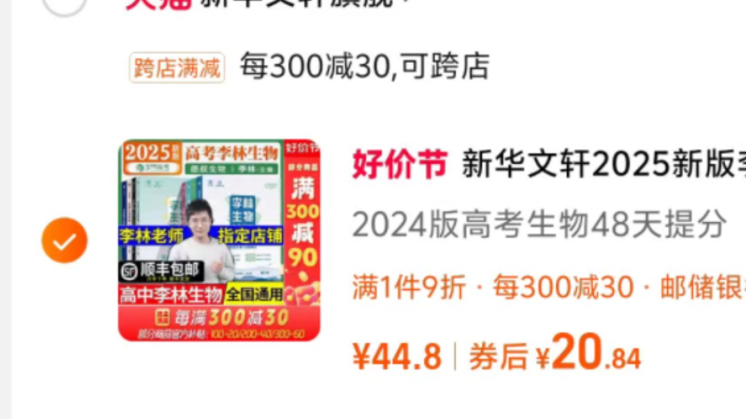 20.8元李林48天生物提分,李林生物,汉水丑生生物合集,学生党福利!哔哩哔哩bilibili