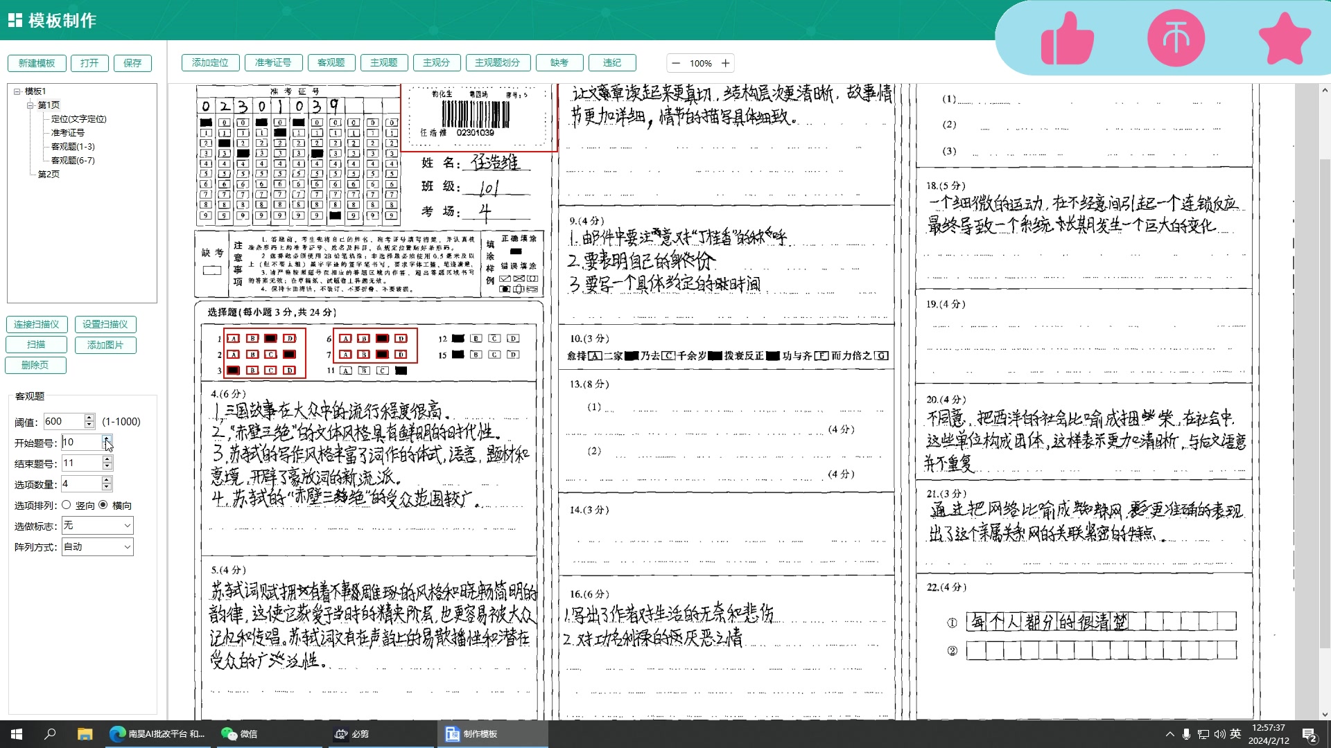 南昊阅卷系统操作哔哩哔哩bilibili