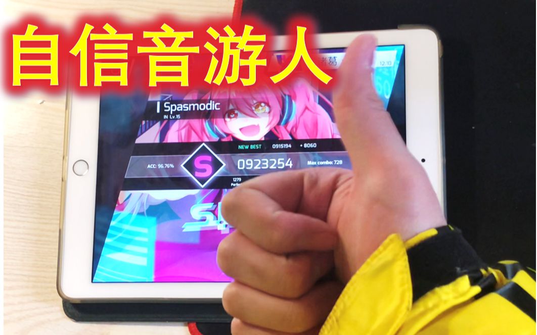 活动作品励志一位音游萌新的心路历程