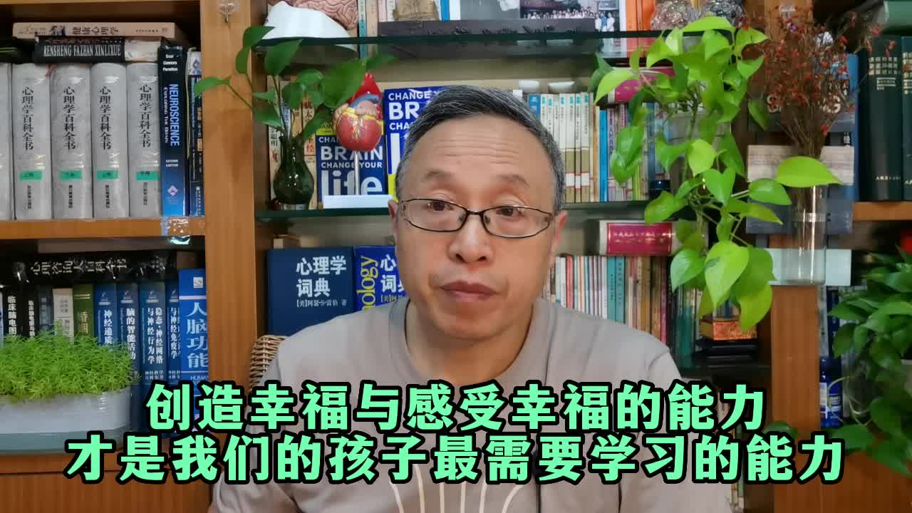 创造幸福与感受幸福的能力才是我们的孩子最需要学习的能力哔哩哔哩bilibili