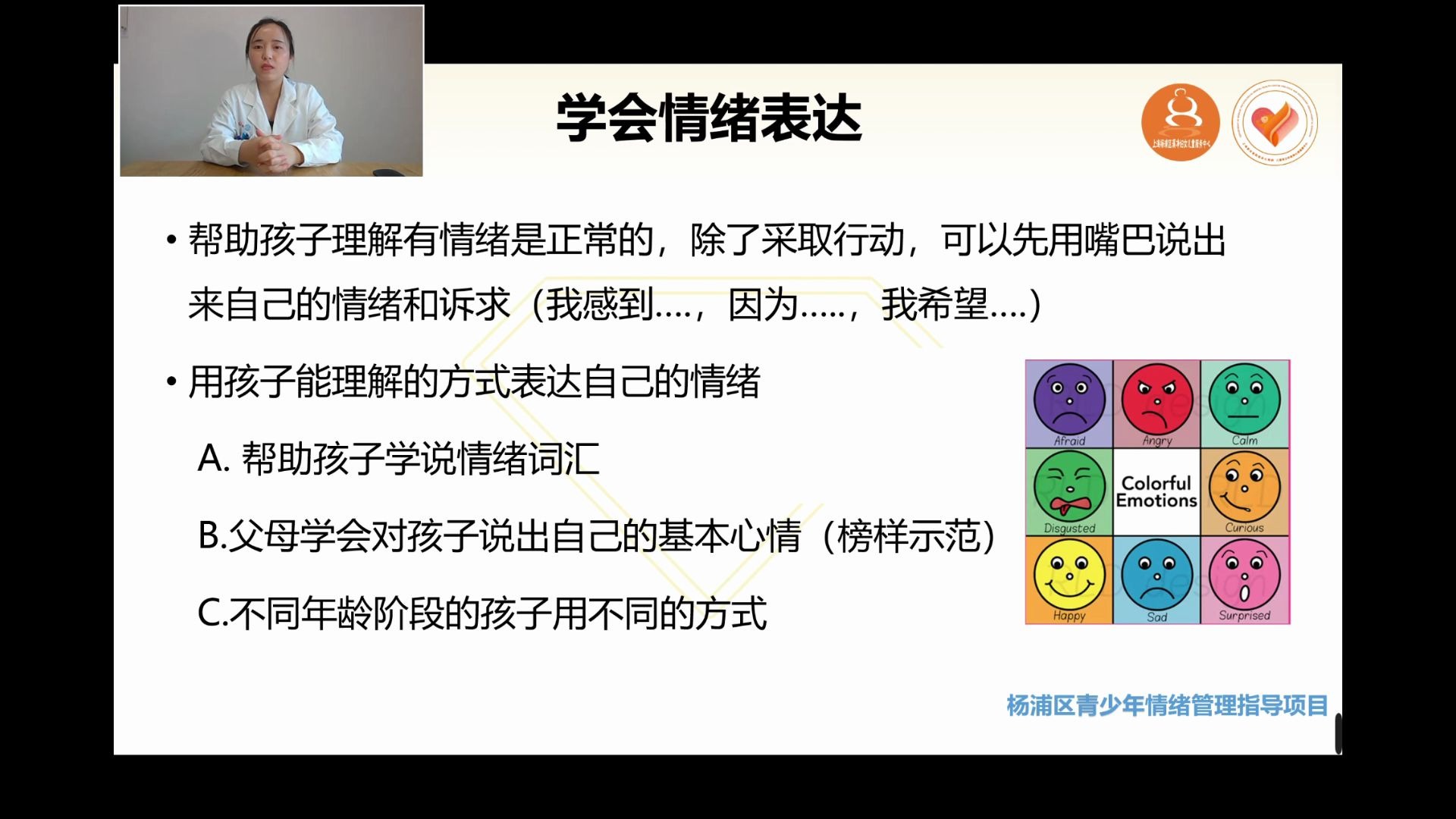 [图]智慧家长，亲子养育系列公益课——学会表达情绪