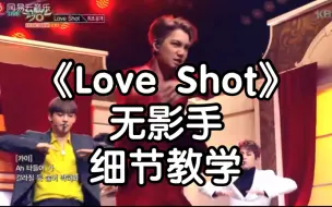 Download Video: 【Love Shot】金钟仁无影手细节教学