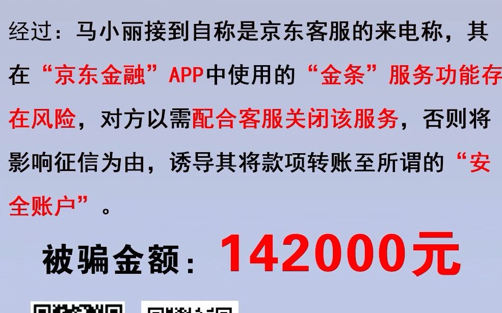 使用京东“金条”将影响征信?广西一女子因此被骗14万元!哔哩哔哩bilibili