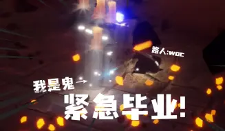 Descargar video: 季节快结束了突然想起来还没毕业